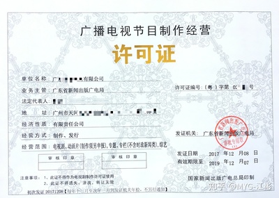 哪些企業(yè)需要申請廣播電視節(jié)目制作經(jīng)營許可證