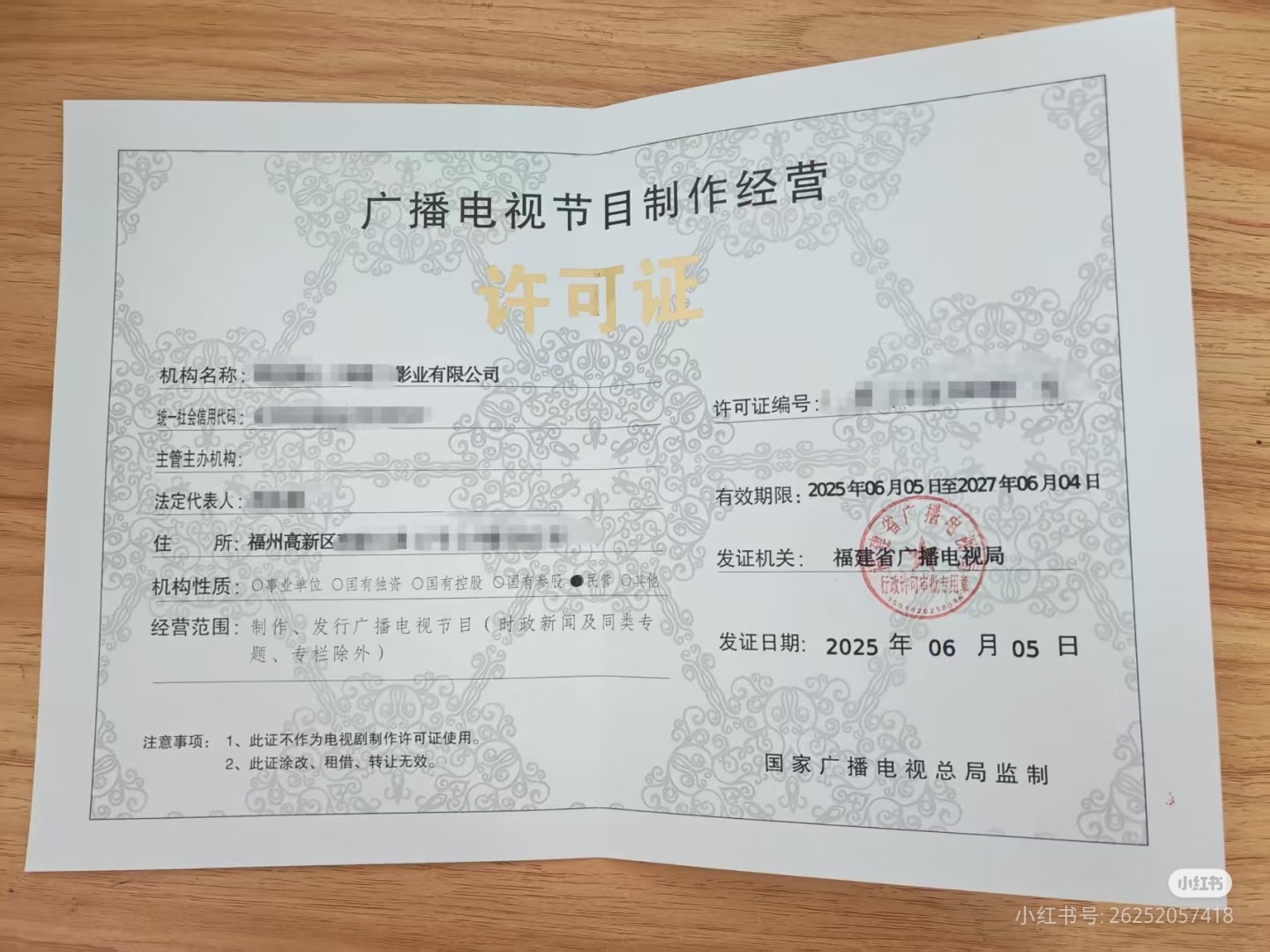 申請廣播電視節目制作經營許可證 關鍵要求與流程解析