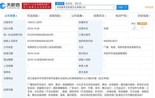 愛奇藝成立影視文化公司，注冊資本1000萬元進軍節目制作經營領域