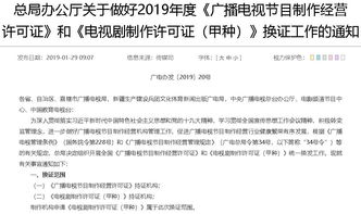 敲黑板！2019下半年廣播電視節(jié)目制作經(jīng)營許可證辦理攻略在此