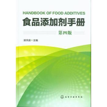 食品添加劑手冊第四版 解讀圖片、價格、品牌與報價背后的信息