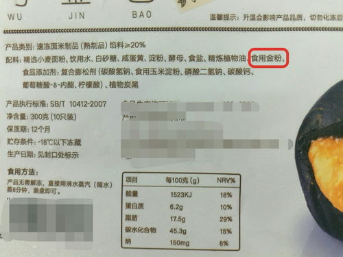 食用金粉能否作為食品添加劑使用？探秘食品添加劑的“黃金法則”